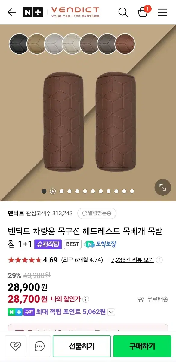 벤딕트 차량목베개